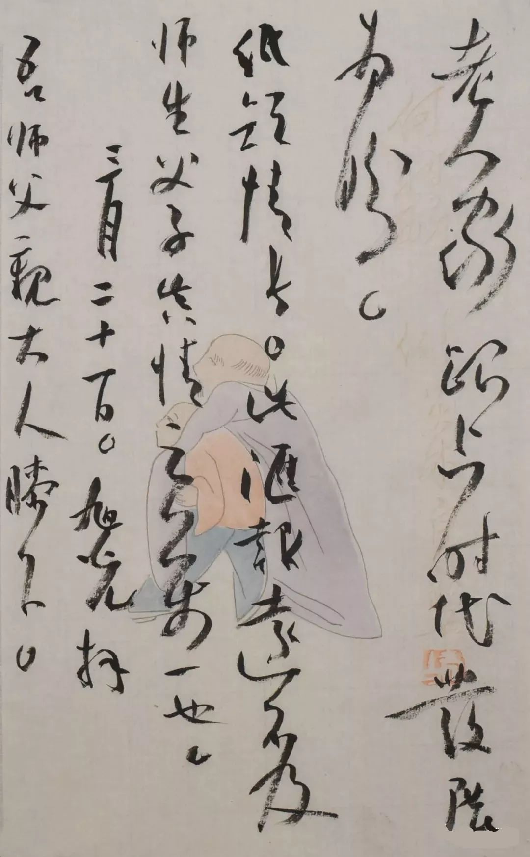 張旭光《致我書法啟蒙老師的一封信》