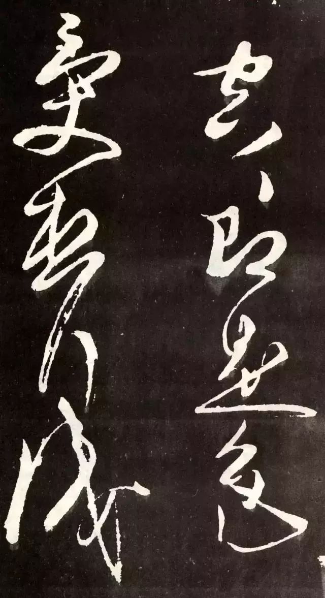 張旭草書《心經》欣賞