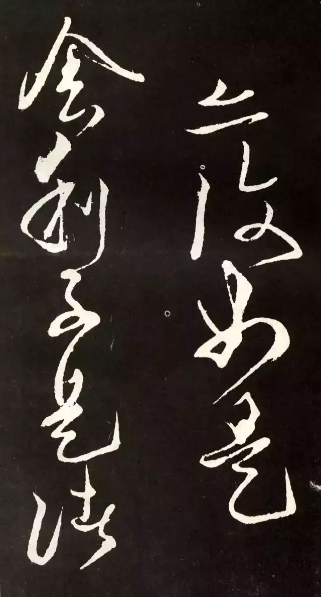 張旭草書《心經》欣賞