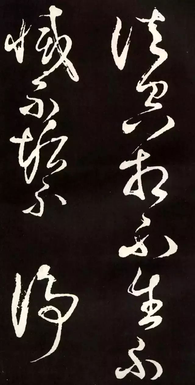 張旭草書《心經》欣賞