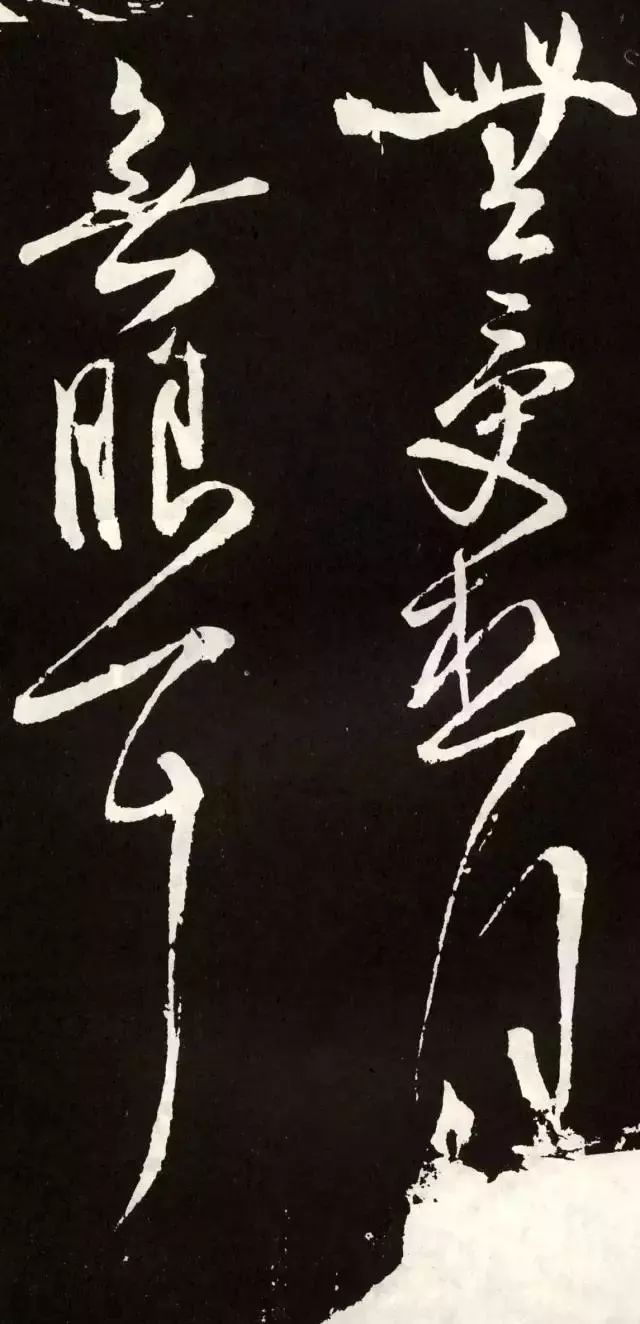 張旭草書《心經》欣賞