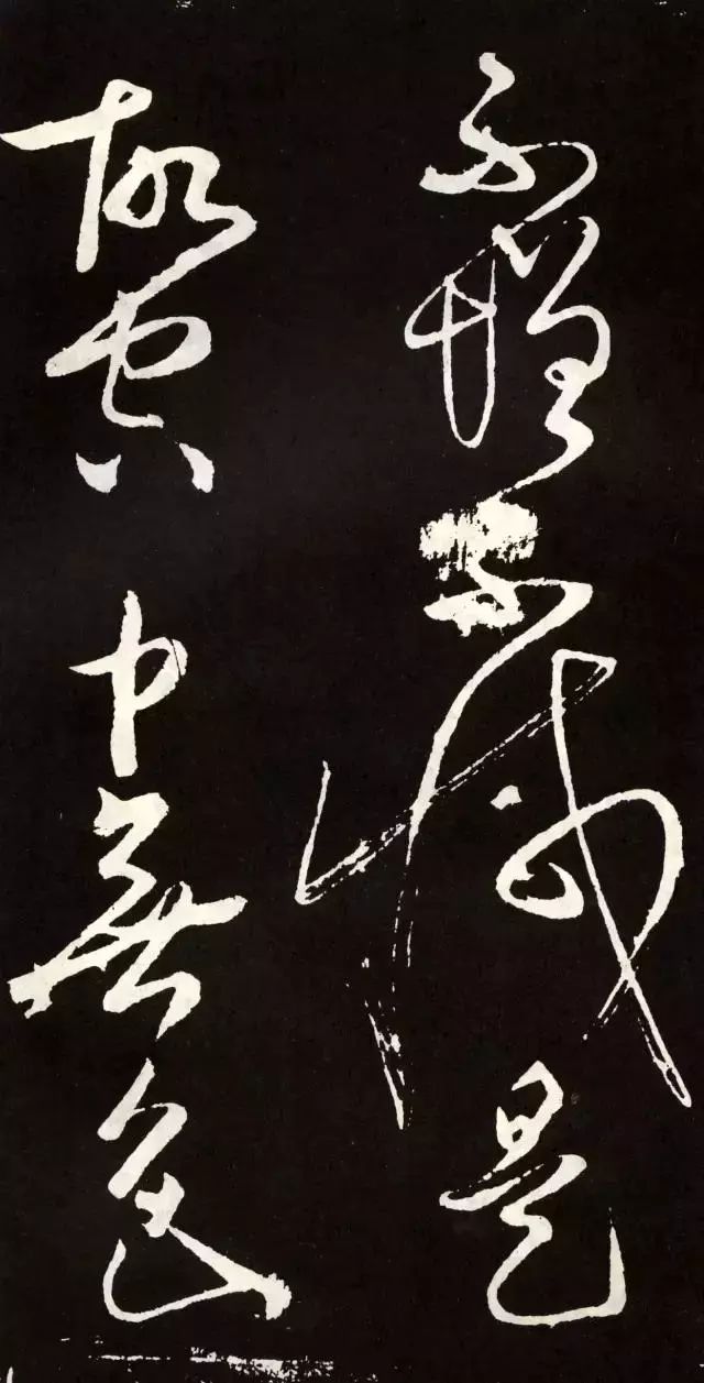 張旭草書《心經》欣賞
