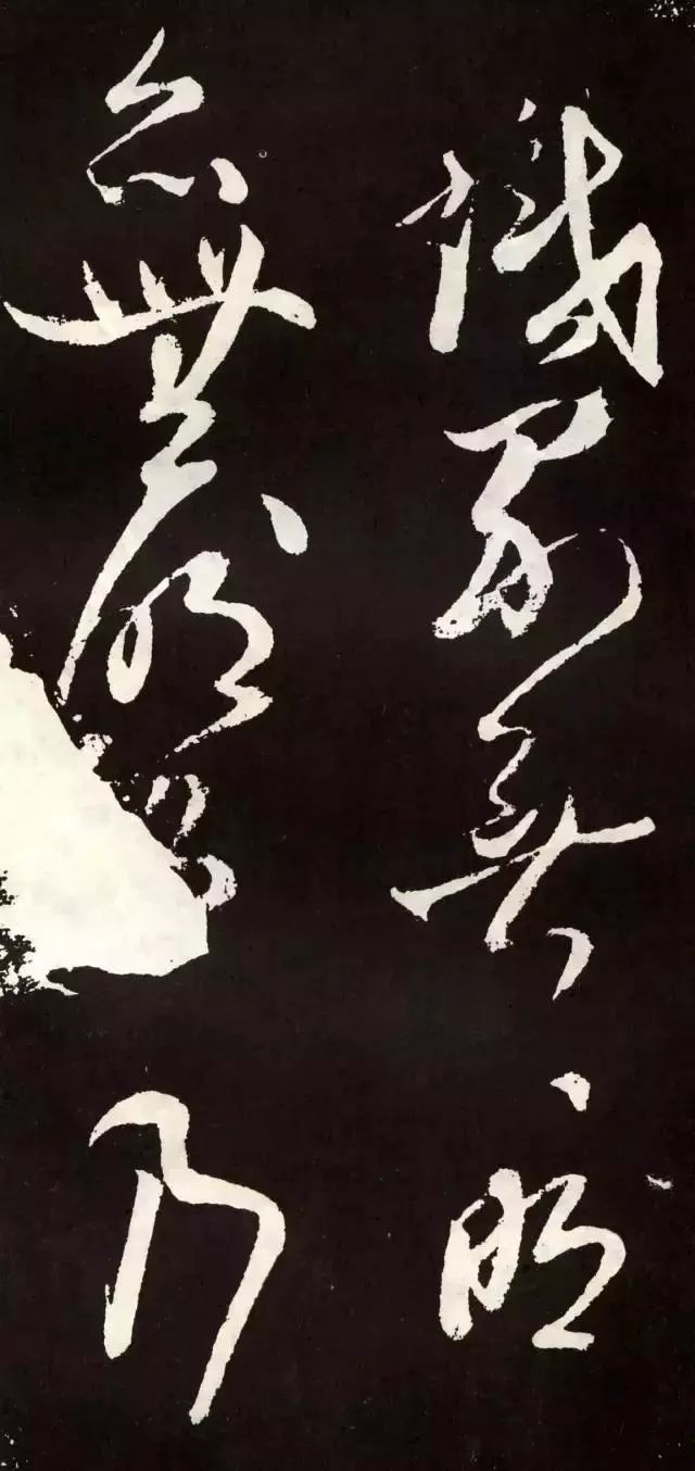 張旭草書《心經》欣賞