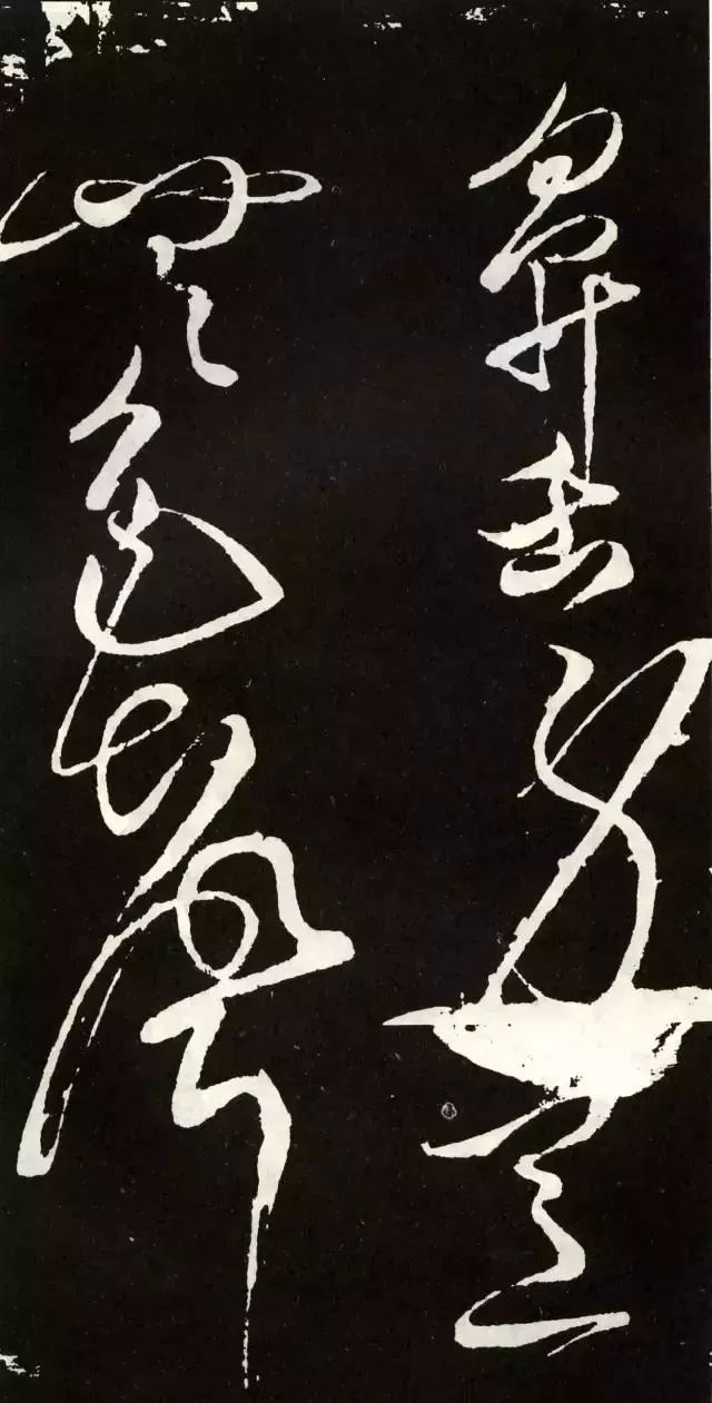 張旭草書《心經》欣賞