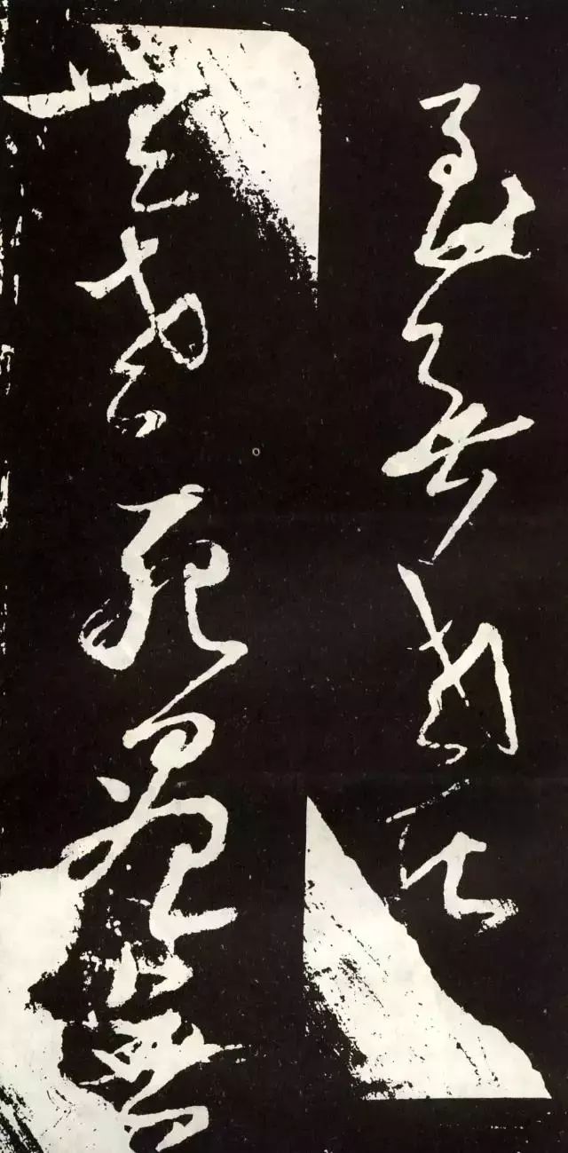 張旭草書《心經》欣賞