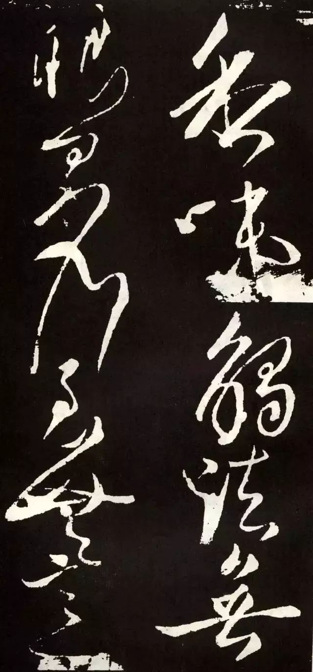 張旭草書《心經》欣賞