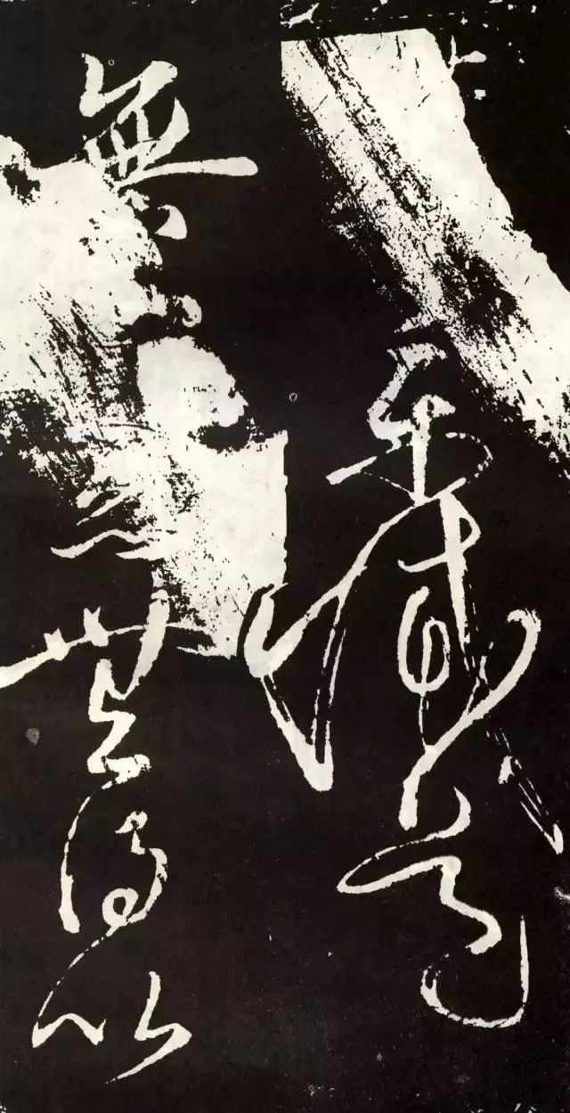 張旭草書《心經》欣賞