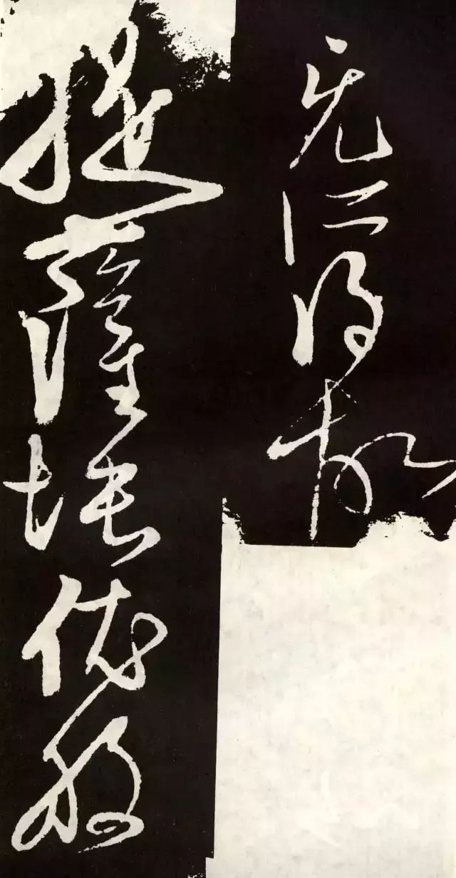 張旭草書《心經》欣賞