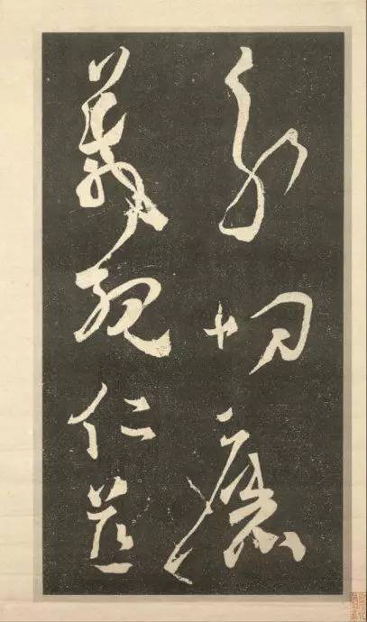 張旭《斷千字文》狂草石刻欣賞