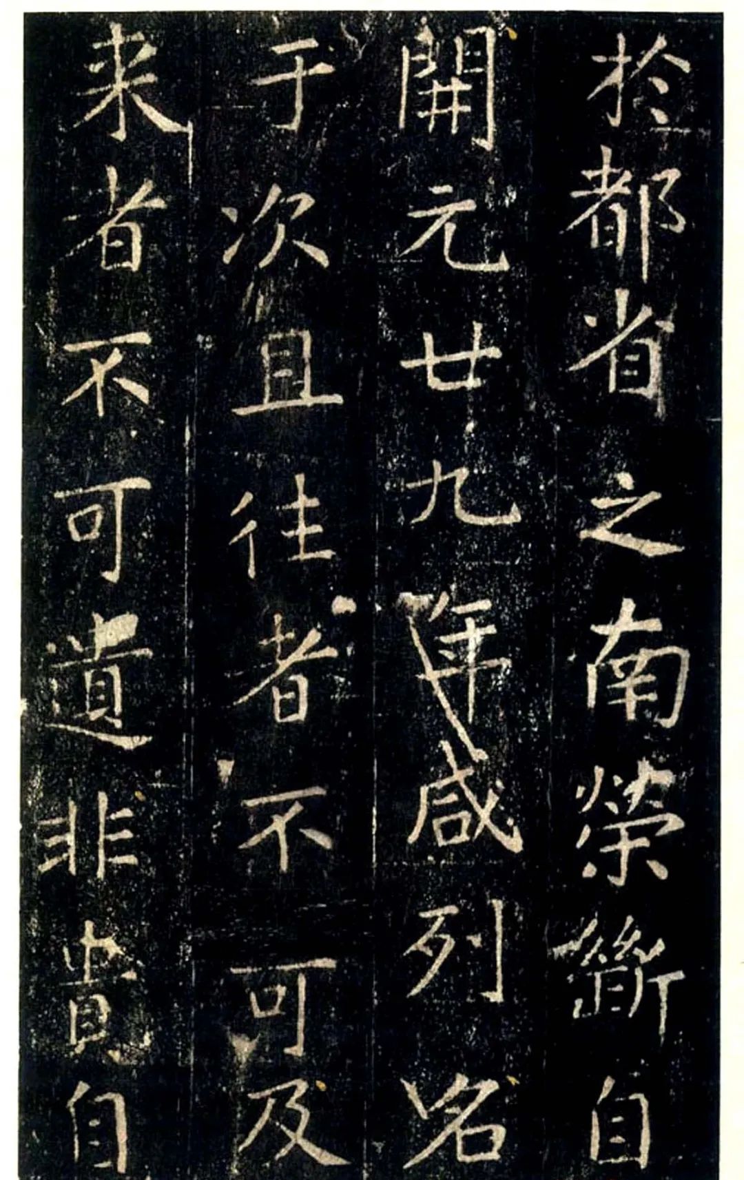張旭存世的唯一楷書真跡《郎官石柱記》