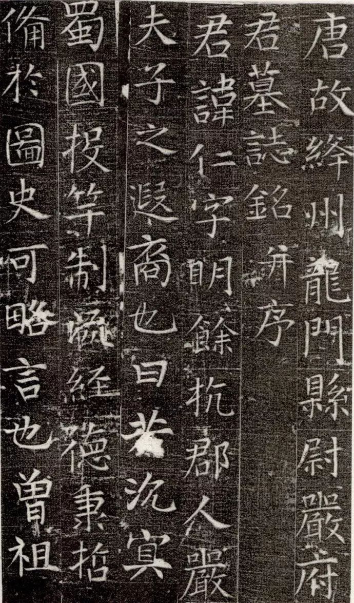 張旭楷書《嚴仁墓志》欣賞