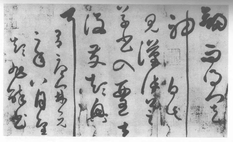 張旭草書《自言帖》