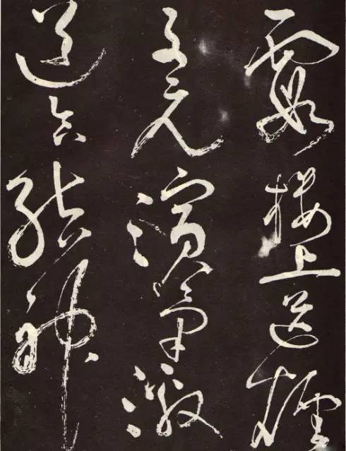 張旭草書《李清蓮序》欣賞