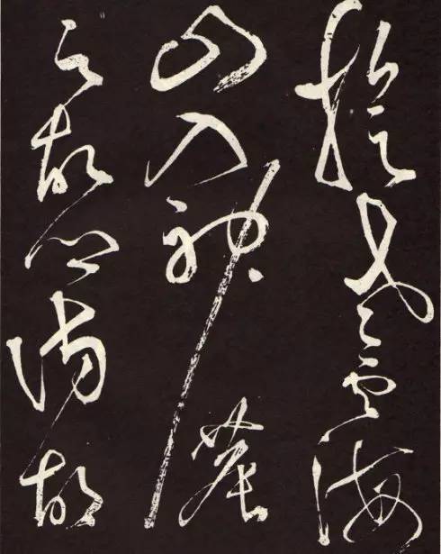 張旭草書《李清蓮序》欣賞