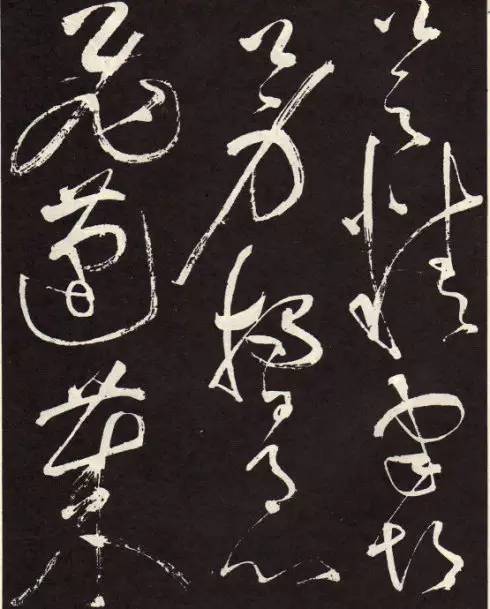 張旭草書《李清蓮序》欣賞