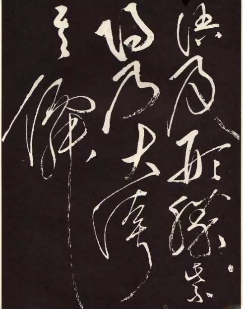 張旭草書《李清蓮序》欣賞