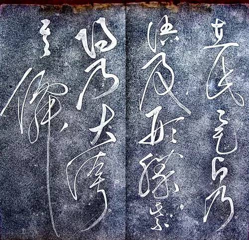 唐代張旭狂草《大檳堂法帖》欣賞