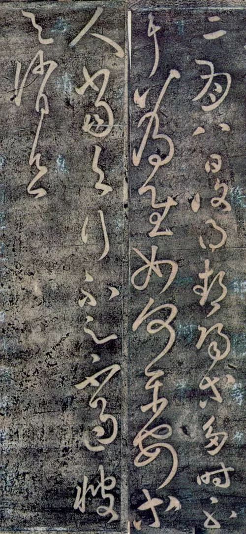 張旭《二月八日帖》書法作品欣賞 張旭《二月八日帖》書法作品欣賞