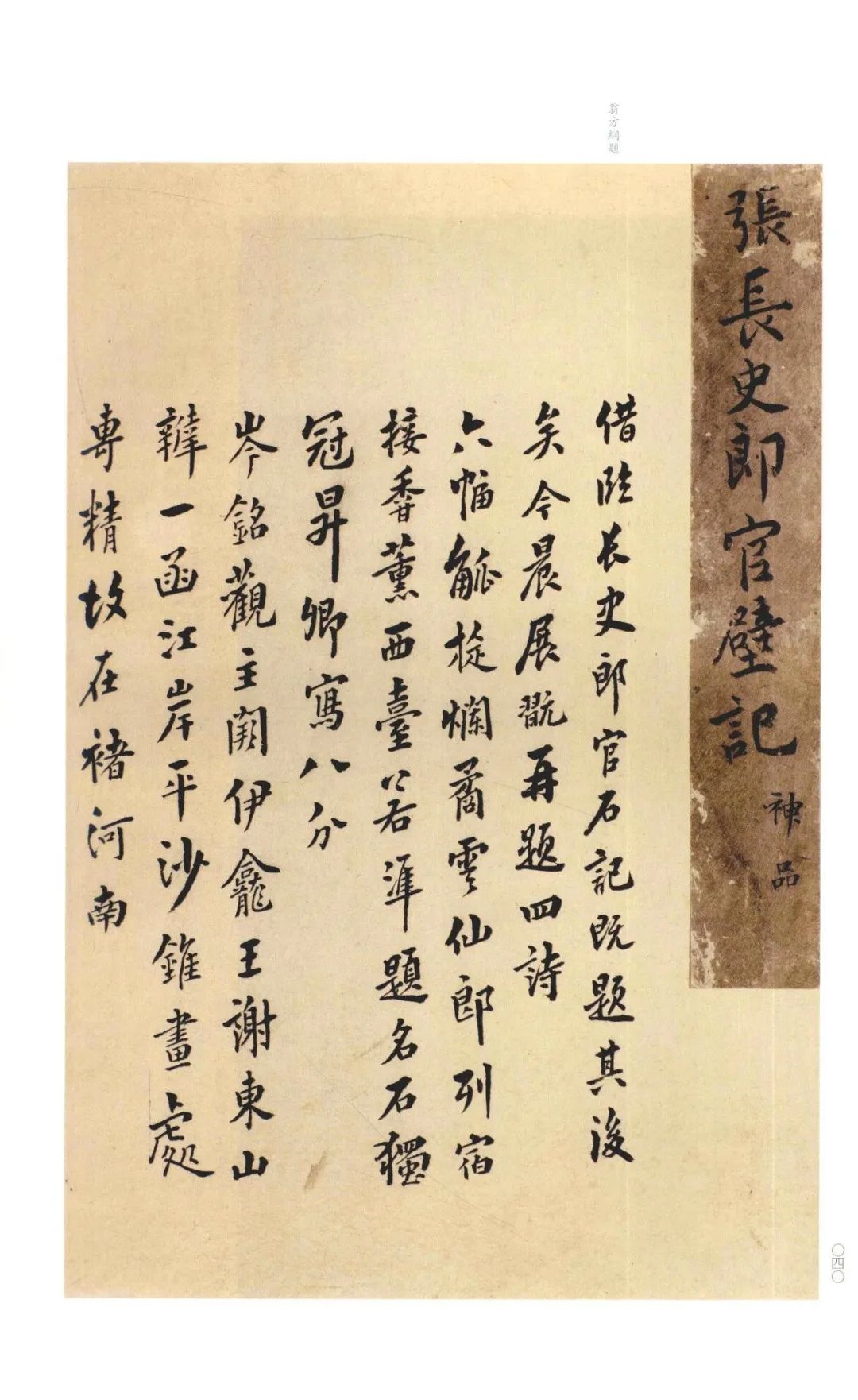 張旭《尚書省郎官石記序》書法作品欣賞 張旭《尚書省郎官石記序》書法作品欣賞