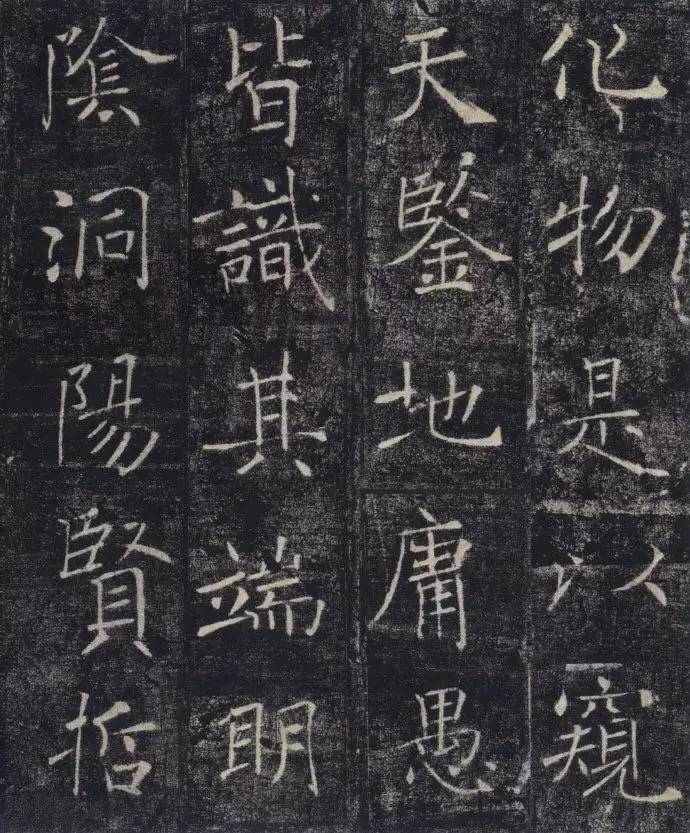 褚遂良楷書《雁塔圣教序》