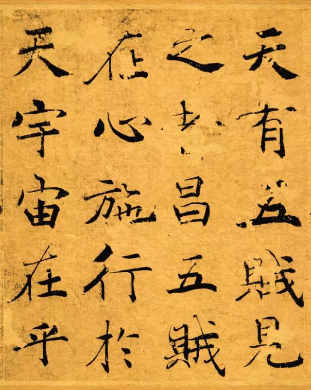 褚遂良楷書《大字陰符經》高清賞析