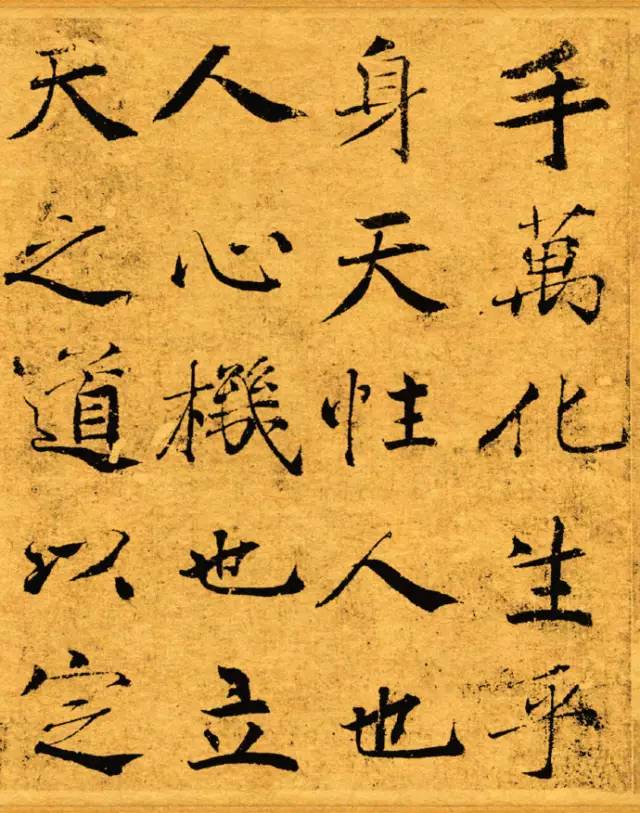 褚遂良楷書《大字陰符經》高清賞析