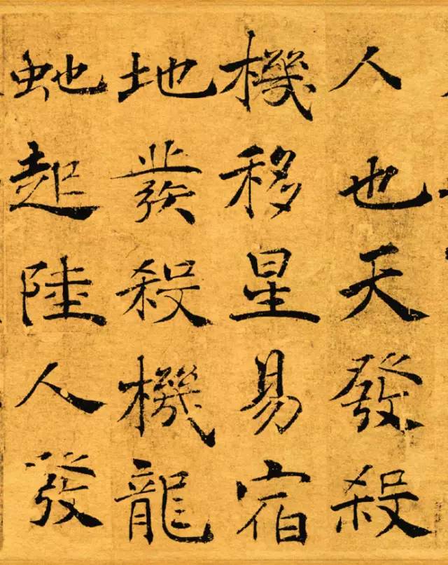 褚遂良楷書《大字陰符經》高清賞析