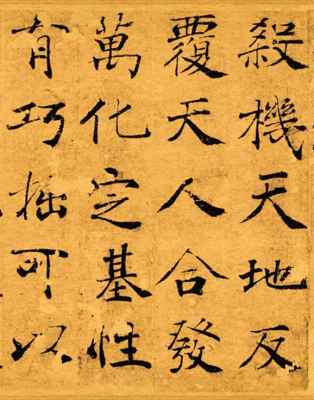 褚遂良楷書《大字陰符經》高清賞析