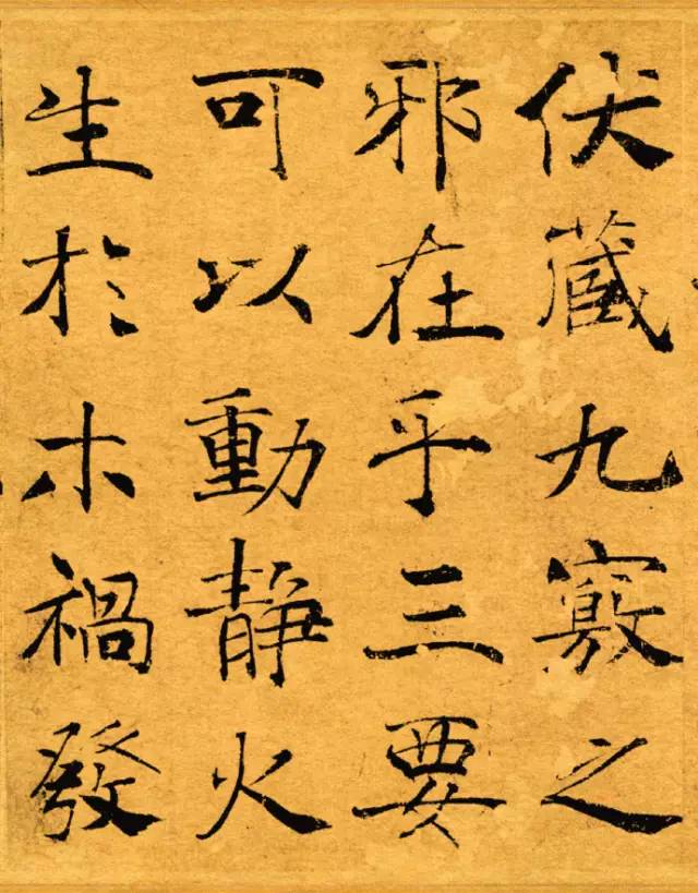 褚遂良楷書《大字陰符經》高清賞析