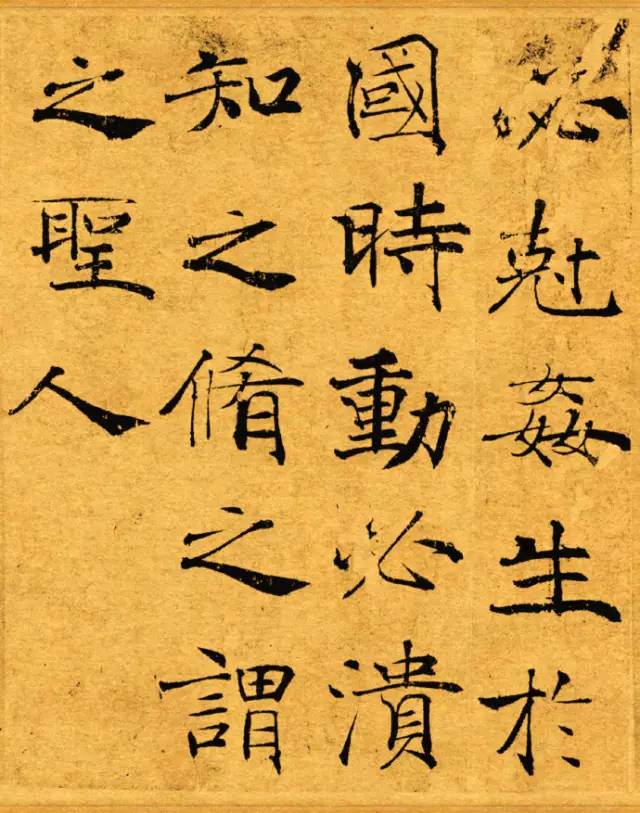褚遂良楷書《大字陰符經》高清賞析