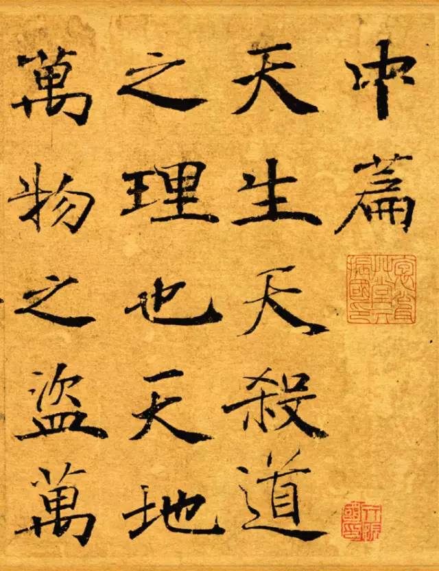 褚遂良楷書《大字陰符經》高清賞析