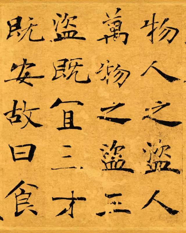 褚遂良楷書《大字陰符經》高清賞析