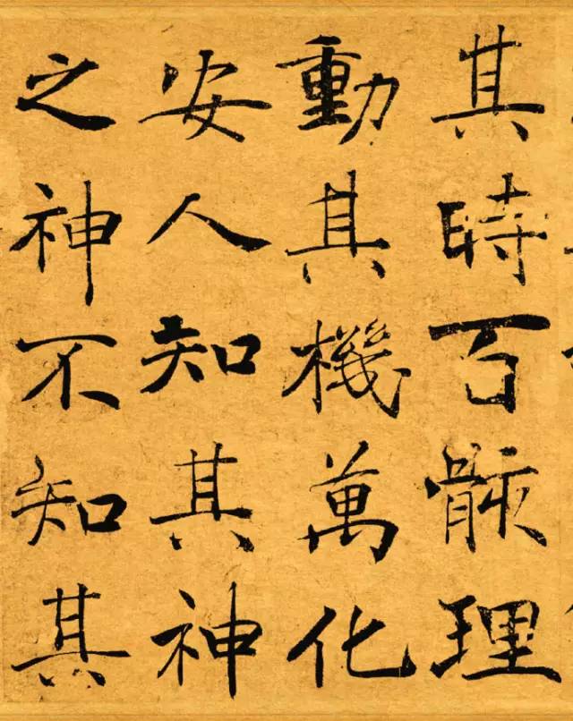 褚遂良楷書《大字陰符經》高清賞析