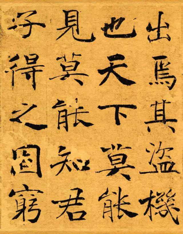 褚遂良楷書《大字陰符經》高清賞析