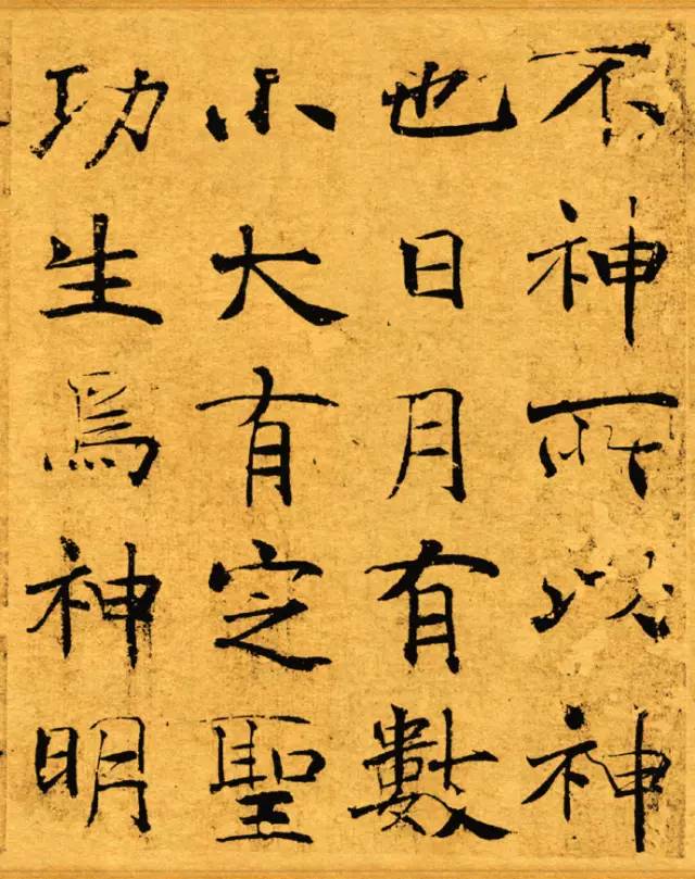 褚遂良楷書《大字陰符經》高清賞析