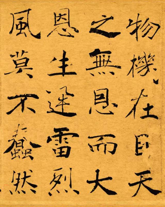 褚遂良楷書《大字陰符經》高清賞析