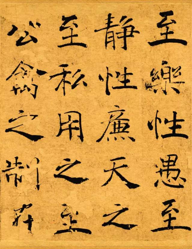 褚遂良楷書《大字陰符經》高清賞析
