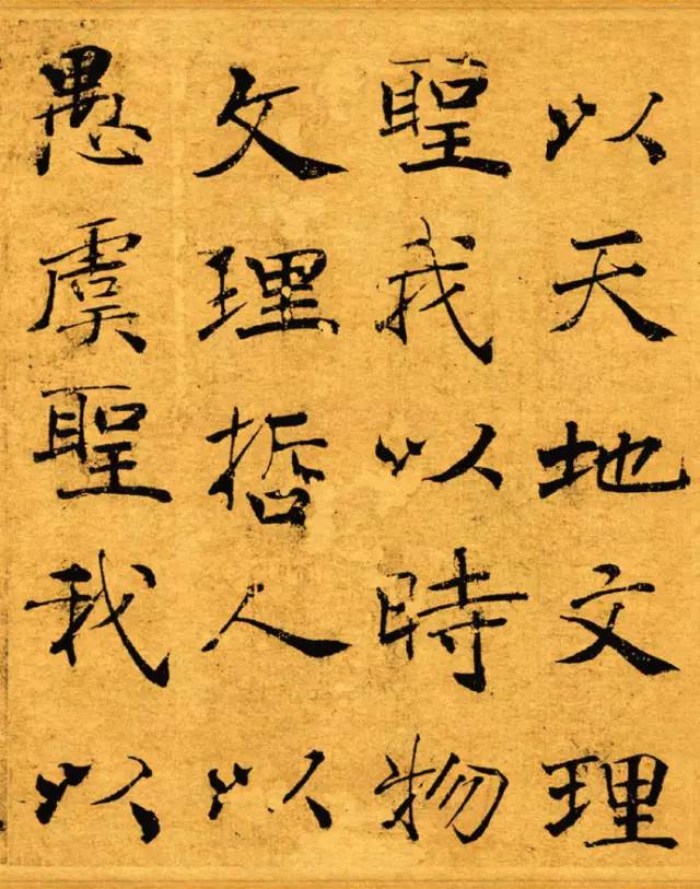 褚遂良楷書《大字陰符經》高清賞析