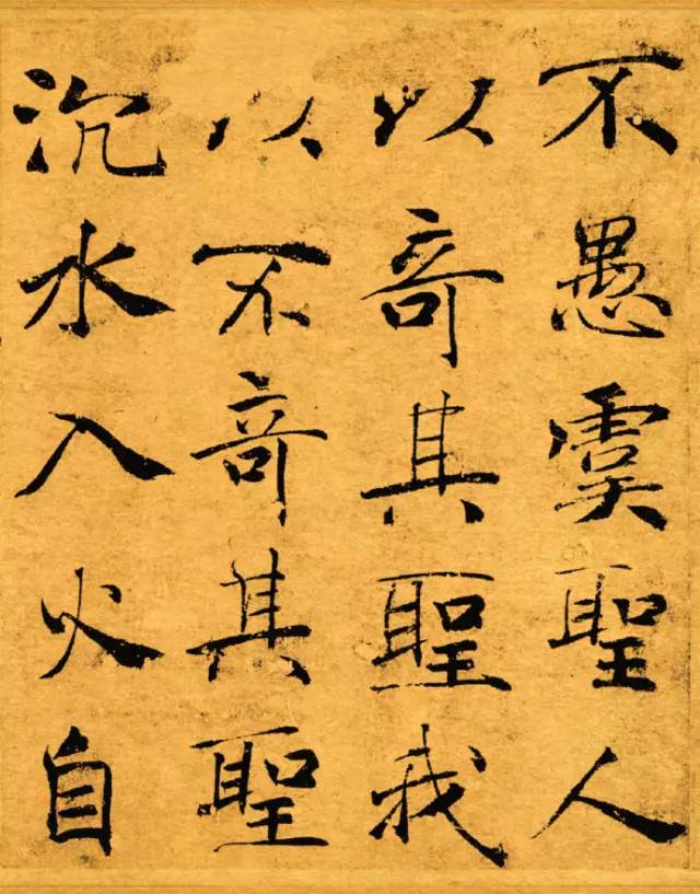 褚遂良楷書《大字陰符經》高清賞析