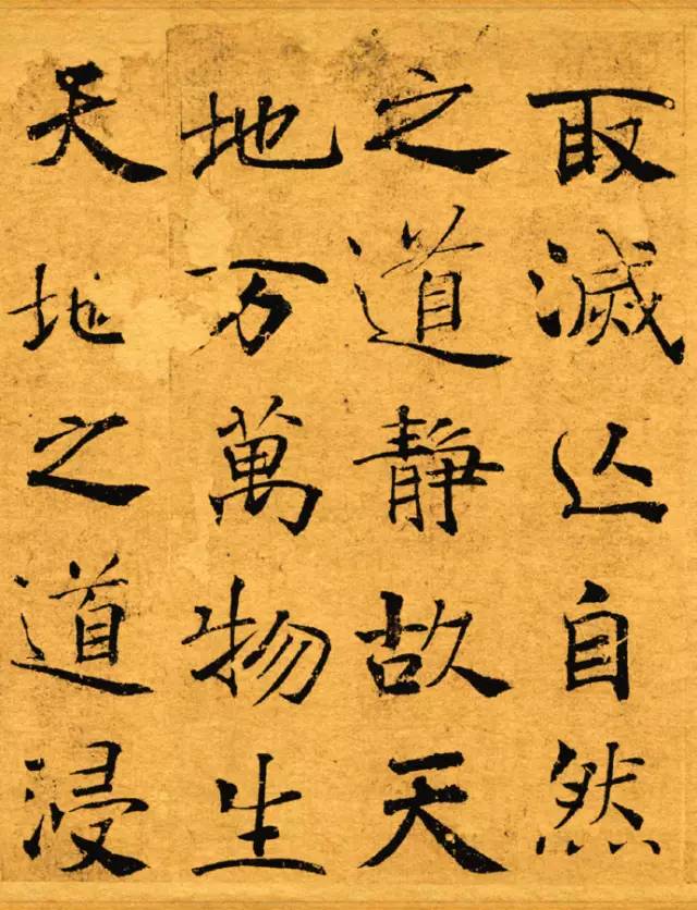 褚遂良楷書《大字陰符經》高清賞析