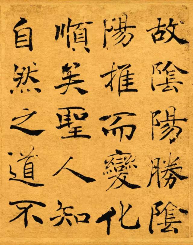 褚遂良楷書《大字陰符經》高清賞析
