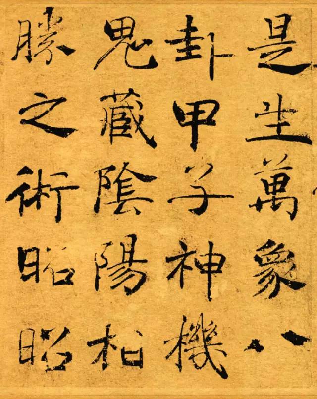 褚遂良楷書《大字陰符經》高清賞析