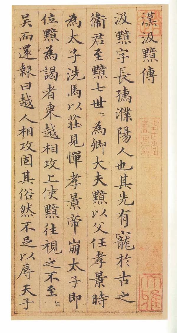 歷代最值得推薦的小楷書法名家名作