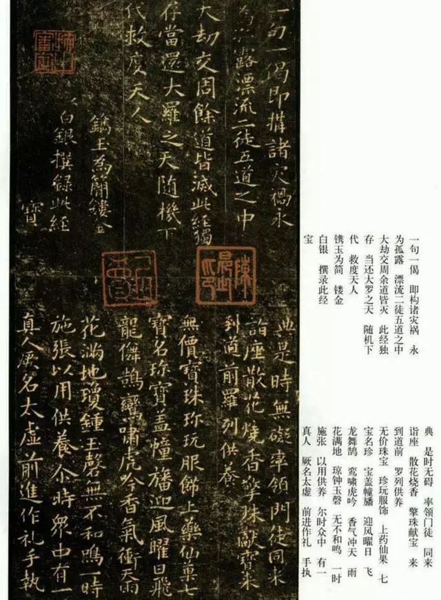 褚遂良《靈寶經》楷書作品欣賞