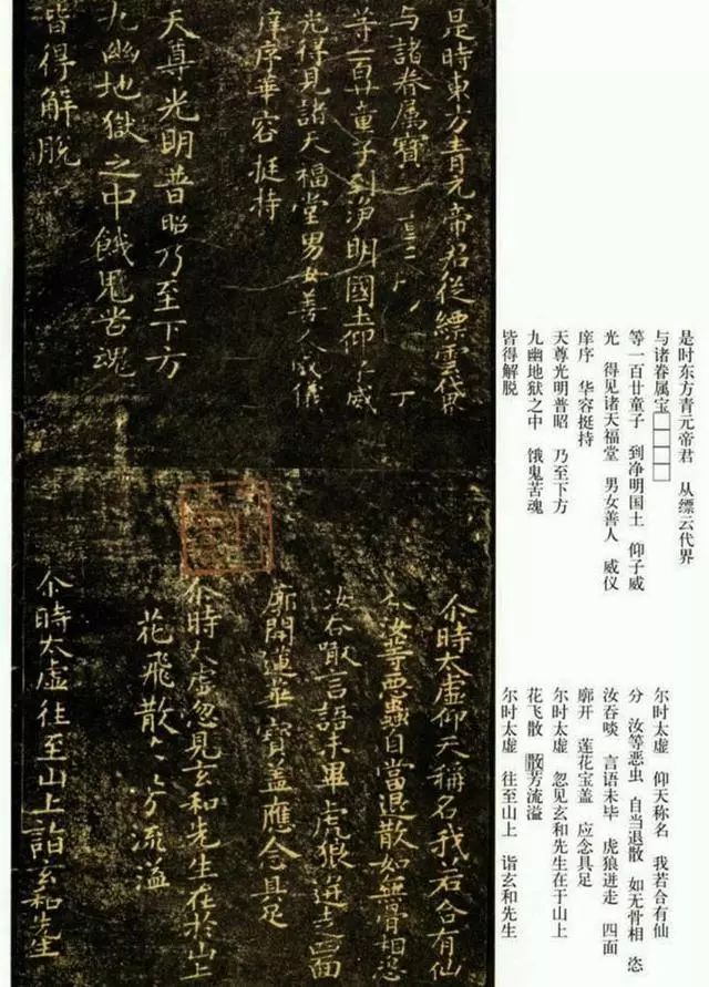 褚遂良《靈寶經》楷書作品欣賞