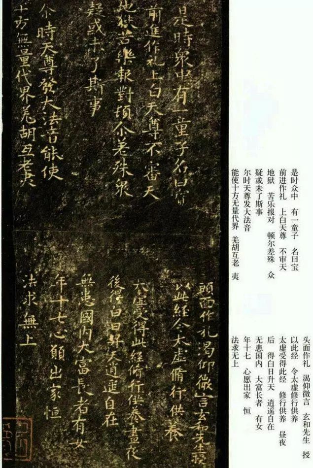 褚遂良《靈寶經》楷書作品欣賞