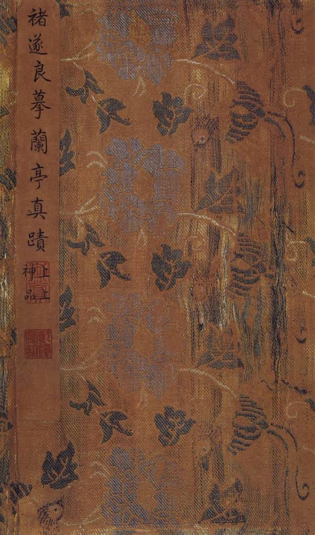 褚遂良《褚摹蘭亭序》附高清單字