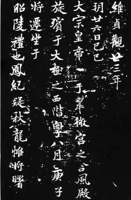 褚遂良《文皇哀冊》行楷欣賞