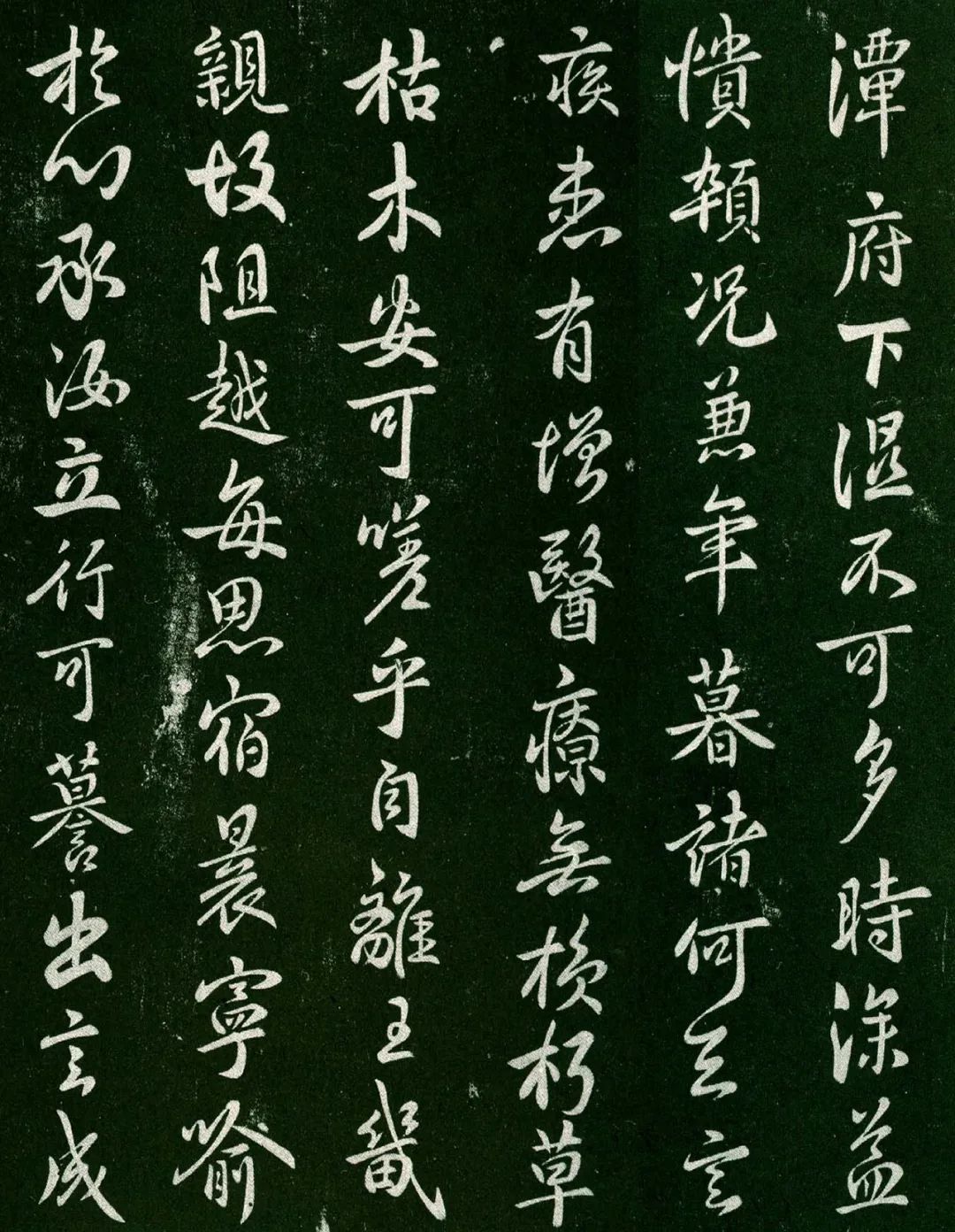 褚遂良60歲行書《潭府帖》