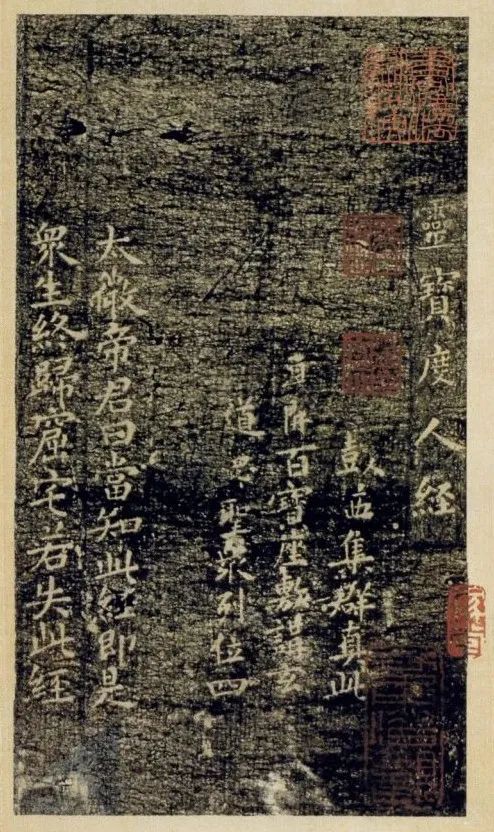 褚遂良《靈寶度人經》小楷欣賞